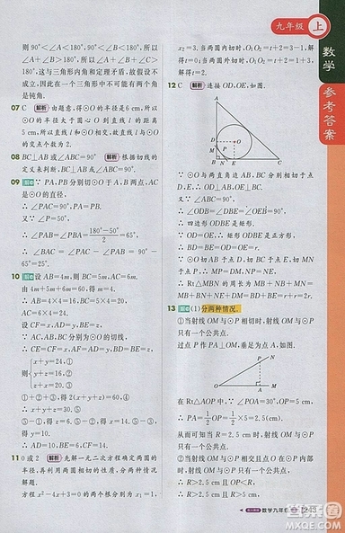 2018人教版1加1輕巧奪冠課堂直播九年級(jí)上冊(cè)數(shù)學(xué)參考答案