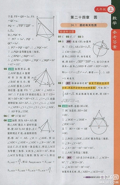 2018人教版1加1輕巧奪冠課堂直播九年級(jí)上冊(cè)數(shù)學(xué)參考答案