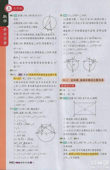 2018人教版1加1輕巧奪冠課堂直播九年級(jí)上冊(cè)數(shù)學(xué)參考答案