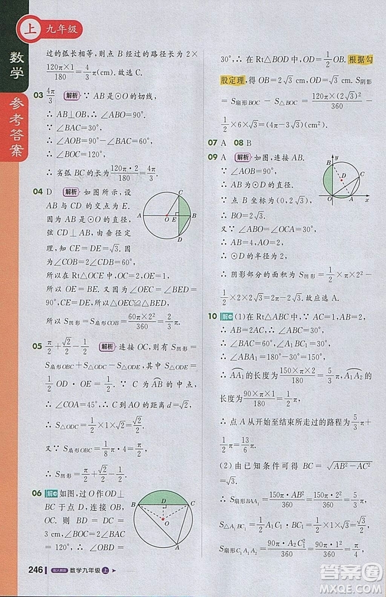 2018人教版1加1輕巧奪冠課堂直播九年級(jí)上冊(cè)數(shù)學(xué)參考答案