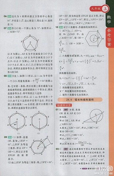 2018人教版1加1輕巧奪冠課堂直播九年級(jí)上冊(cè)數(shù)學(xué)參考答案