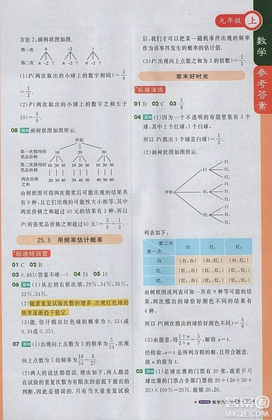 2018人教版1加1輕巧奪冠課堂直播九年級(jí)上冊(cè)數(shù)學(xué)參考答案