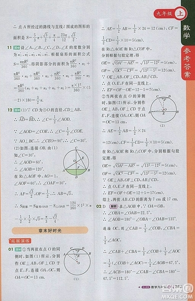 2018人教版1加1輕巧奪冠課堂直播九年級(jí)上冊(cè)數(shù)學(xué)參考答案