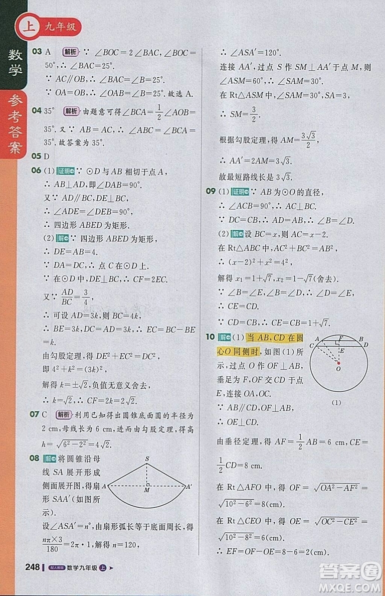 2018人教版1加1輕巧奪冠課堂直播九年級(jí)上冊(cè)數(shù)學(xué)參考答案