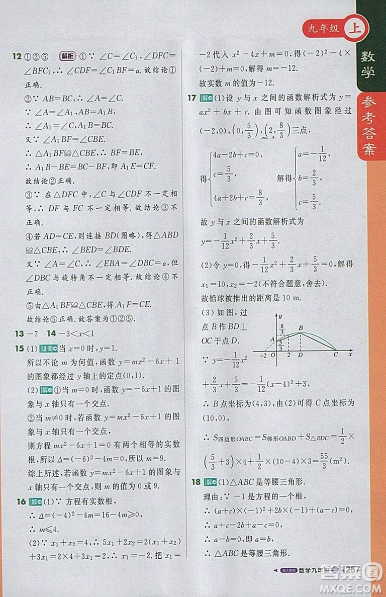 2018人教版1加1輕巧奪冠課堂直播九年級(jí)上冊(cè)數(shù)學(xué)參考答案