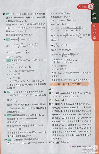 2018人教版1加1輕巧奪冠課堂直播九年級(jí)上冊(cè)數(shù)學(xué)參考答案