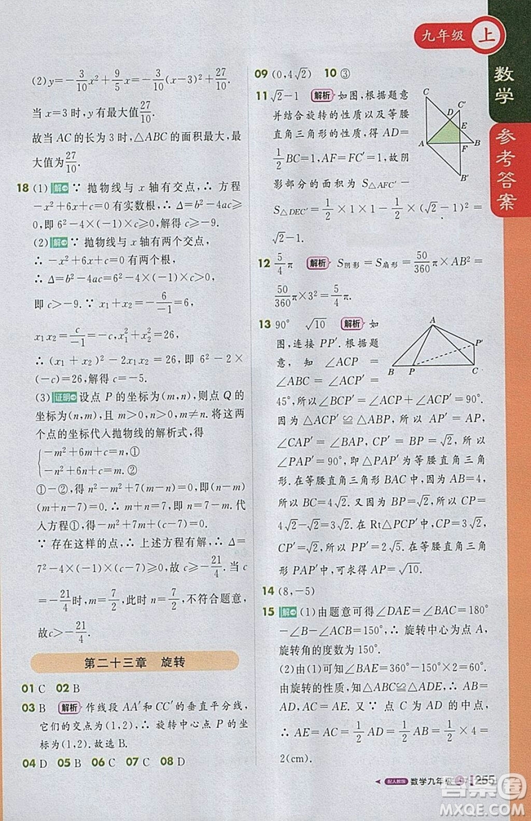 2018人教版1加1輕巧奪冠課堂直播九年級(jí)上冊(cè)數(shù)學(xué)參考答案