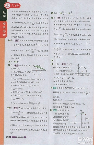 2018人教版1加1輕巧奪冠課堂直播九年級(jí)上冊(cè)數(shù)學(xué)參考答案