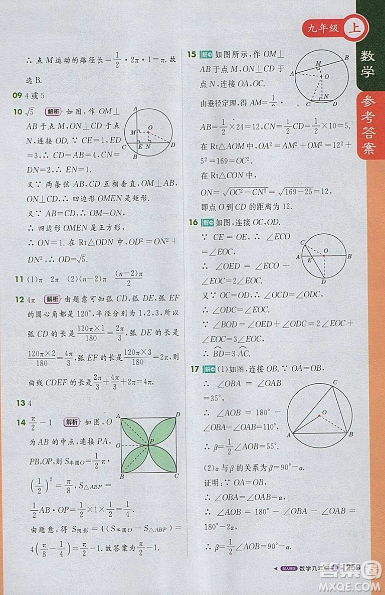 2018人教版1加1輕巧奪冠課堂直播九年級(jí)上冊(cè)數(shù)學(xué)參考答案