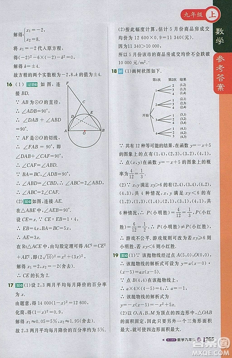 2018人教版1加1輕巧奪冠課堂直播九年級(jí)上冊(cè)數(shù)學(xué)參考答案