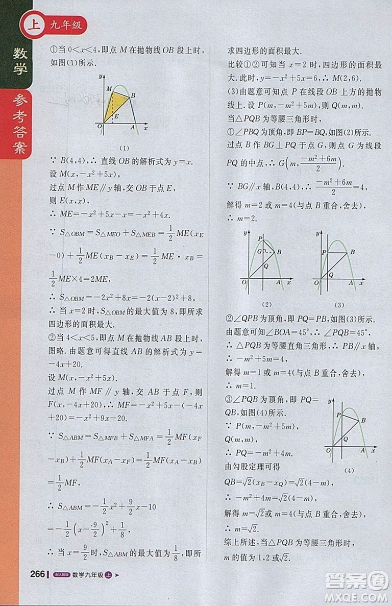 2018人教版1加1輕巧奪冠課堂直播九年級(jí)上冊(cè)數(shù)學(xué)參考答案