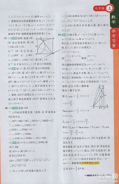 2018人教版1加1輕巧奪冠課堂直播九年級(jí)上冊(cè)數(shù)學(xué)參考答案