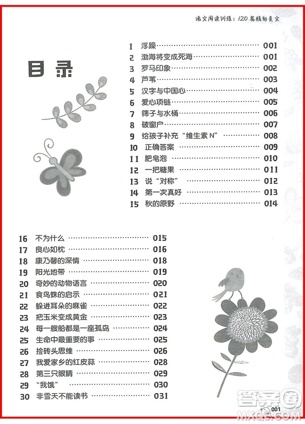 2018年小學(xué)語文閱讀訓(xùn)練120篇精彩美文六年級參考答案