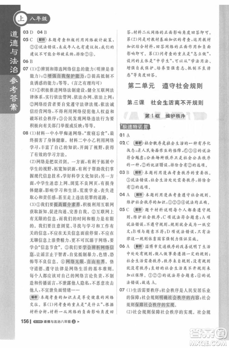 課堂直播輕巧奪冠2018八年級道德與法治上冊參考答案