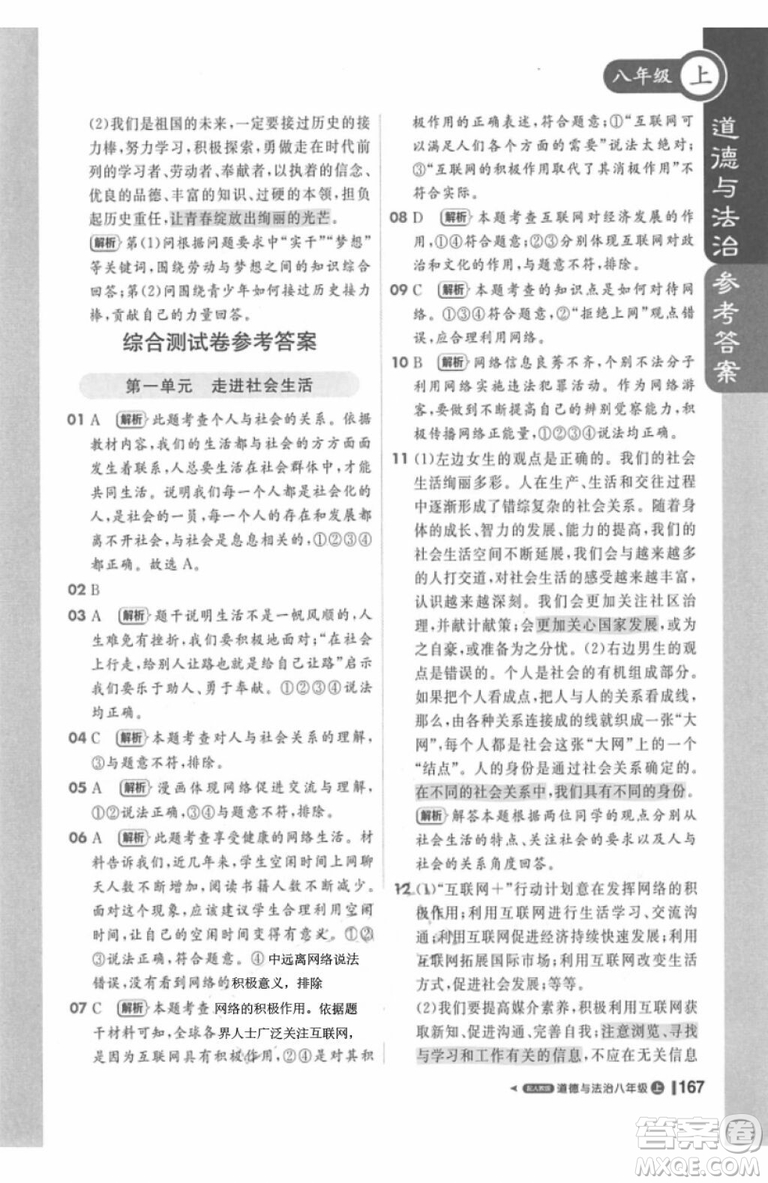 課堂直播輕巧奪冠2018八年級道德與法治上冊參考答案