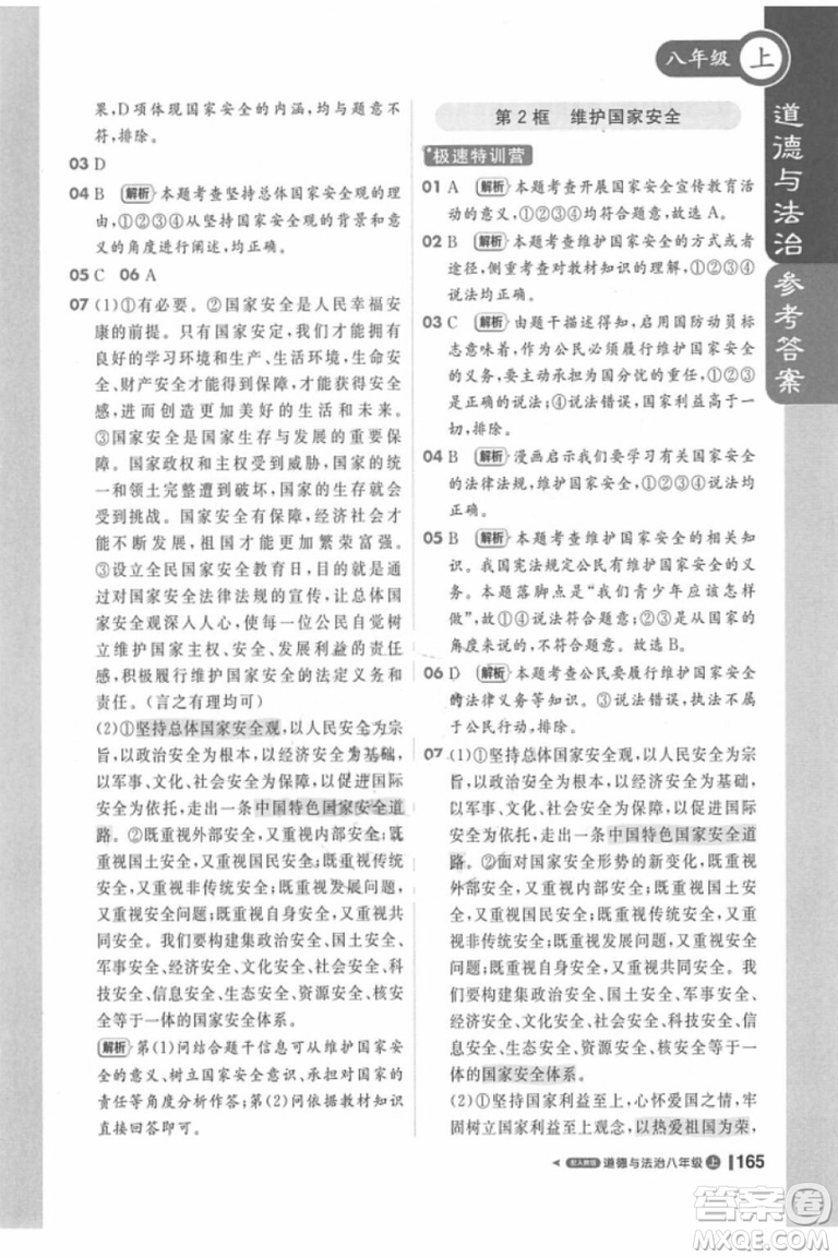 課堂直播輕巧奪冠2018八年級道德與法治上冊參考答案