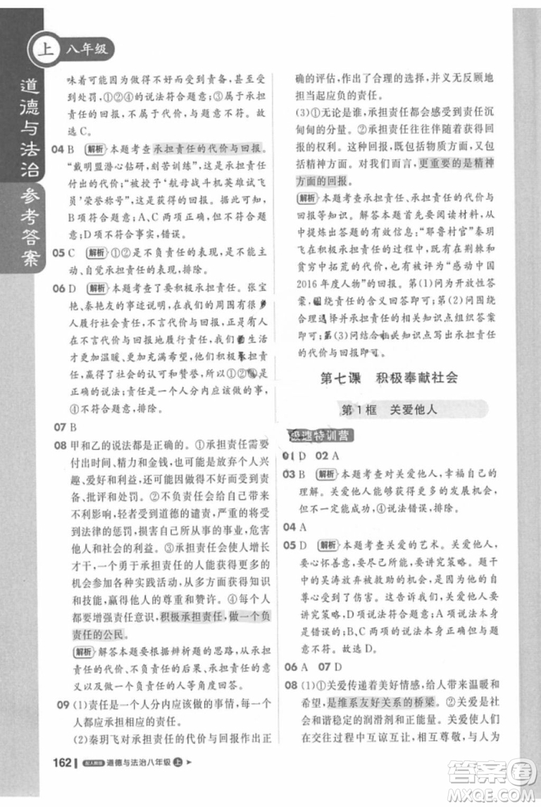 課堂直播輕巧奪冠2018八年級道德與法治上冊參考答案