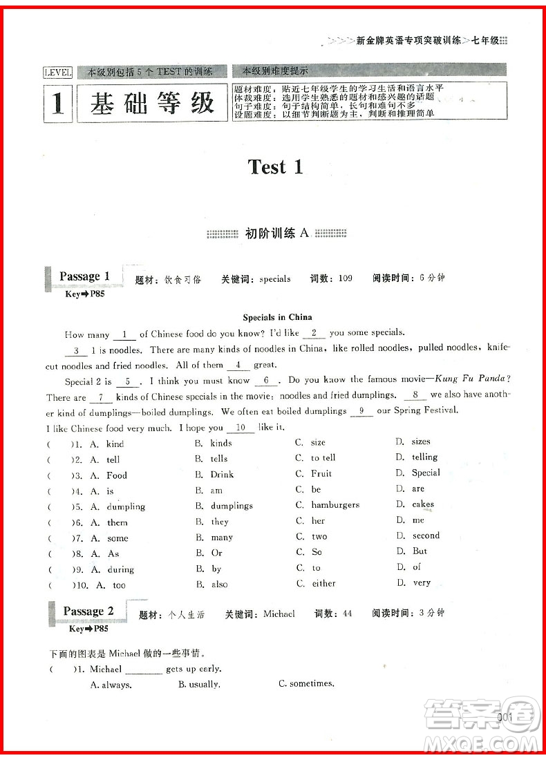 2018年閱讀理解書面表達與完形填空進階訓(xùn)練3合1七年級參考答案