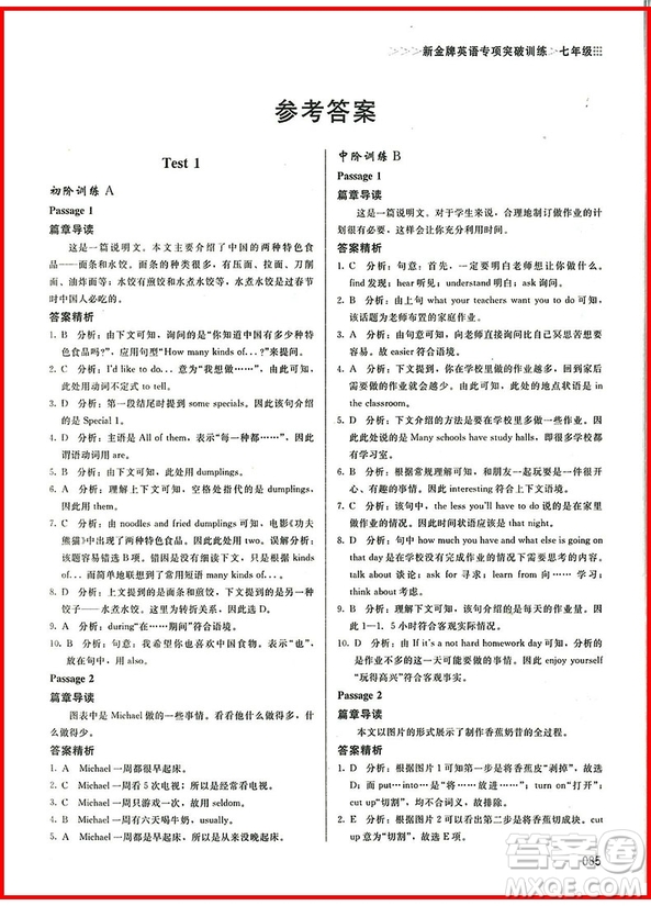 2018年閱讀理解書面表達與完形填空進階訓(xùn)練3合1七年級參考答案