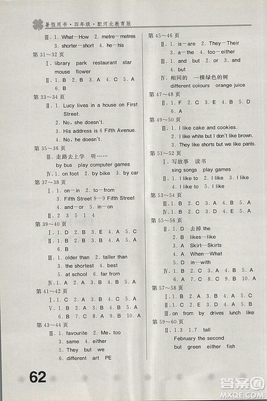 新課堂假期生活2018年暑假用書四年級(jí)英語冀教版答案