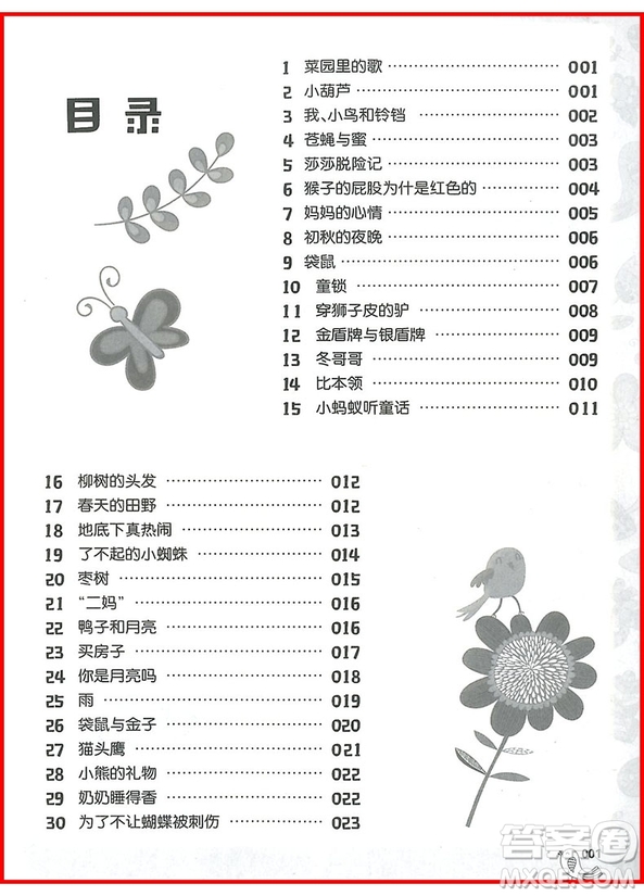 2018年一年級小學(xué)語文閱讀訓(xùn)練120篇精彩美文參考答案