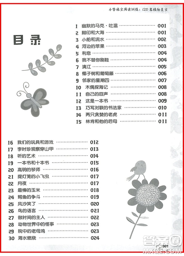 2018年小學語文閱讀訓練120篇精彩美文三年級參考答案