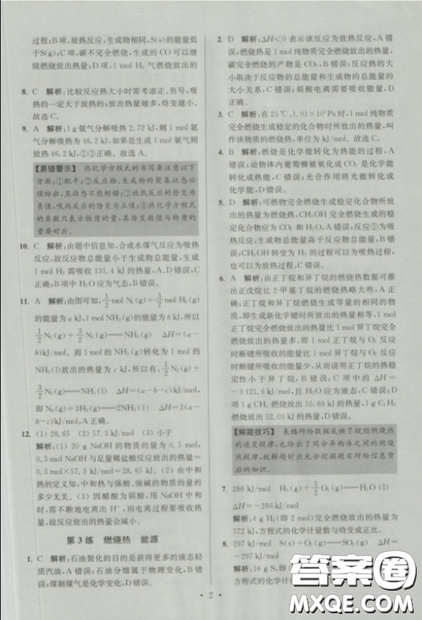 2019新版5年高考3年模擬高中化學(xué)選修4化學(xué)反應(yīng)原理人教版答案