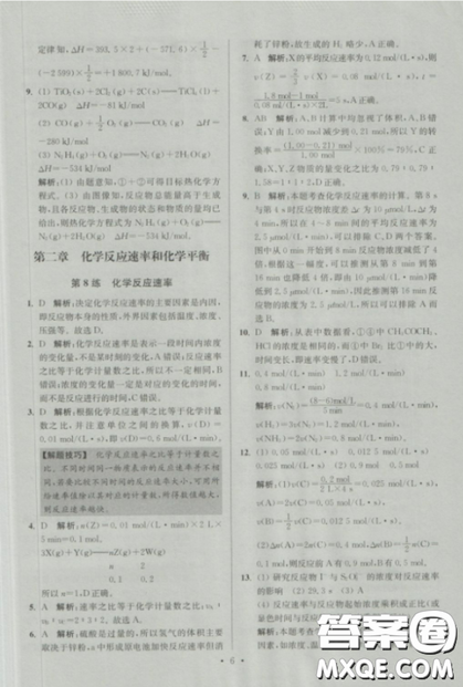 2019新版5年高考3年模擬高中化學(xué)選修4化學(xué)反應(yīng)原理人教版答案