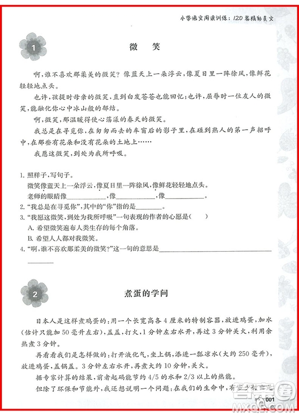 2018年四年級(jí)小學(xué)語(yǔ)文閱讀訓(xùn)練120篇精彩美文參考答案