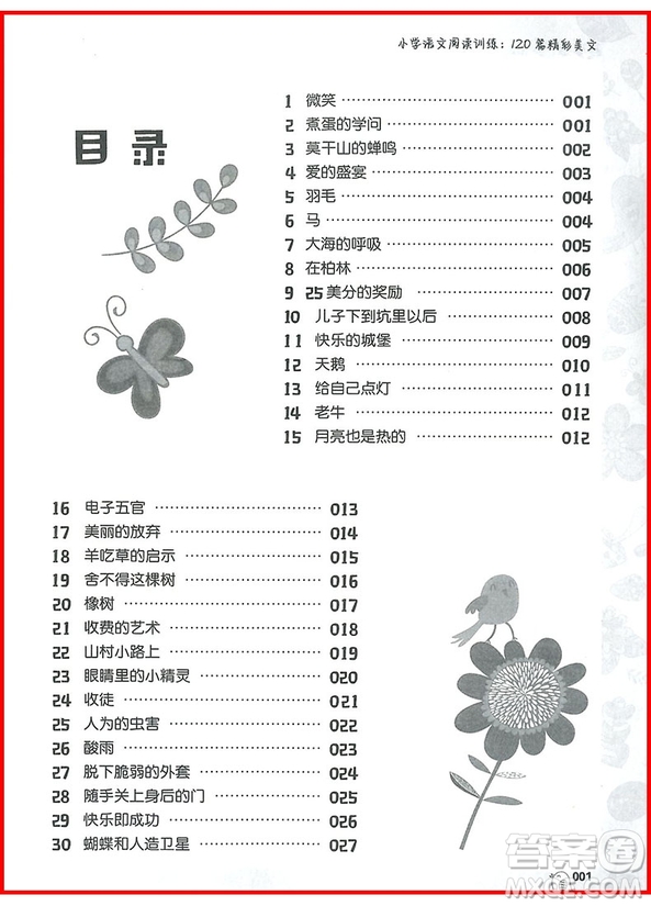 2018年四年級(jí)小學(xué)語(yǔ)文閱讀訓(xùn)練120篇精彩美文參考答案