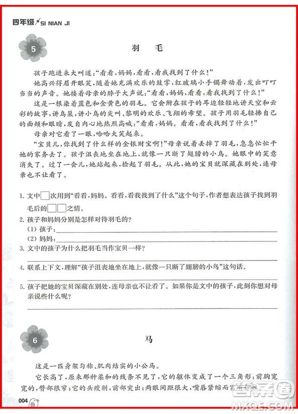 2018年四年級(jí)小學(xué)語(yǔ)文閱讀訓(xùn)練120篇精彩美文參考答案