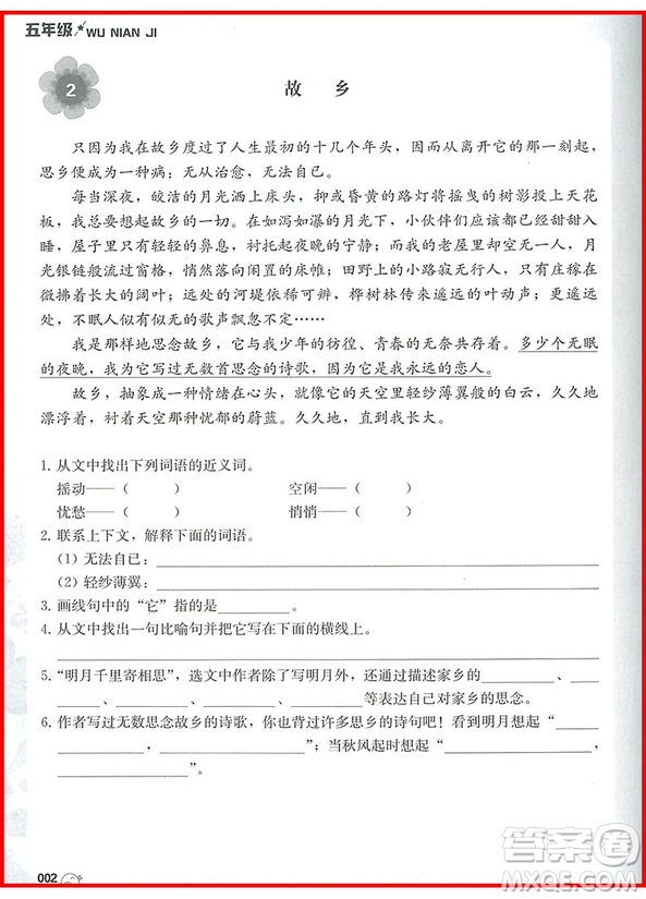 2018年五年級(jí)小學(xué)語(yǔ)文閱讀訓(xùn)練120篇精彩美文參考答案