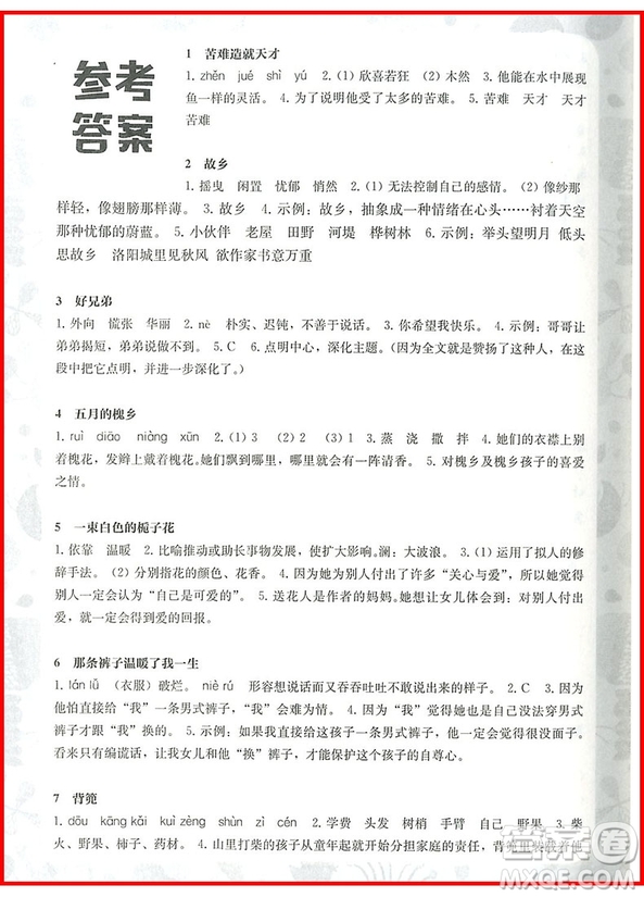 2018年五年級(jí)小學(xué)語(yǔ)文閱讀訓(xùn)練120篇精彩美文參考答案