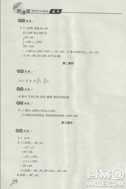 2018自主學(xué)習(xí)能力測(cè)評(píng)數(shù)學(xué)8八年級(jí)上冊(cè)參考答案