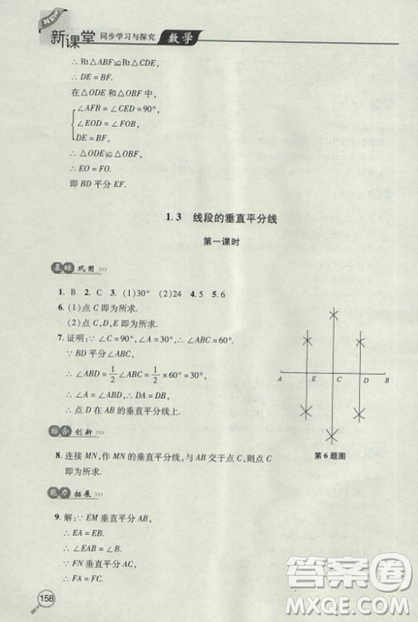 2018自主學(xué)習(xí)能力測(cè)評(píng)數(shù)學(xué)8八年級(jí)上冊(cè)參考答案