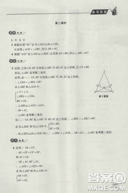 2018自主學(xué)習(xí)能力測(cè)評(píng)數(shù)學(xué)8八年級(jí)上冊(cè)參考答案