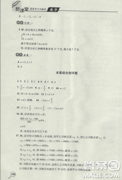 2018自主學(xué)習(xí)能力測(cè)評(píng)數(shù)學(xué)8八年級(jí)上冊(cè)參考答案