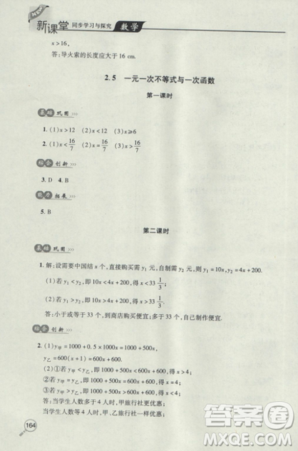 2018自主學(xué)習(xí)能力測(cè)評(píng)數(shù)學(xué)8八年級(jí)上冊(cè)參考答案