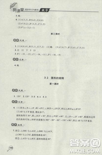 2018自主學(xué)習(xí)能力測(cè)評(píng)數(shù)學(xué)8八年級(jí)上冊(cè)參考答案