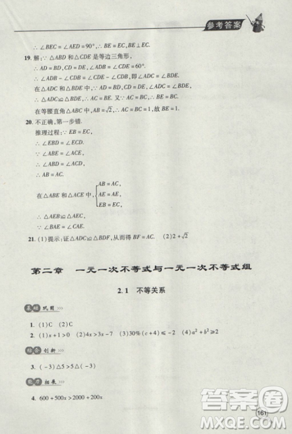 2018自主學(xué)習(xí)能力測(cè)評(píng)數(shù)學(xué)8八年級(jí)上冊(cè)參考答案