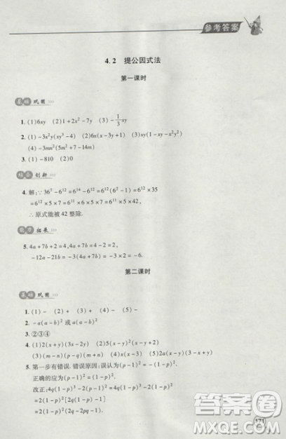 2018自主學(xué)習(xí)能力測(cè)評(píng)數(shù)學(xué)8八年級(jí)上冊(cè)參考答案