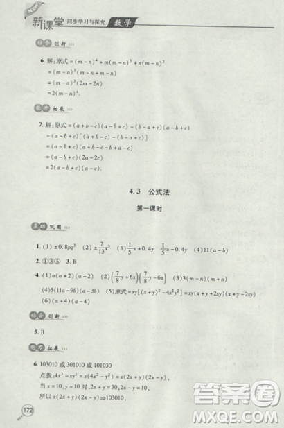 2018自主學(xué)習(xí)能力測(cè)評(píng)數(shù)學(xué)8八年級(jí)上冊(cè)參考答案