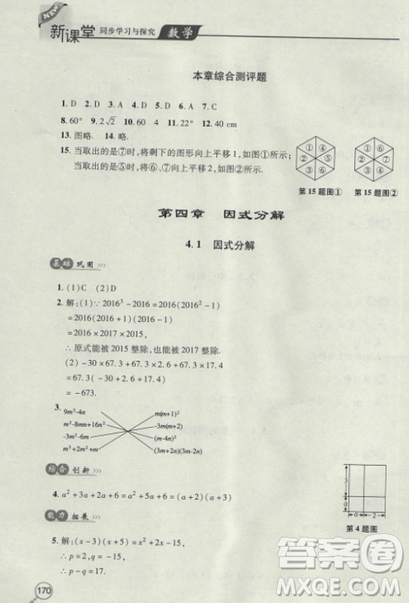 2018自主學(xué)習(xí)能力測(cè)評(píng)數(shù)學(xué)8八年級(jí)上冊(cè)參考答案