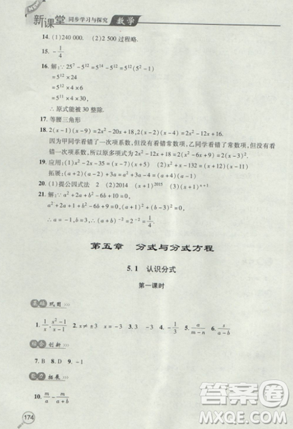 2018自主學(xué)習(xí)能力測(cè)評(píng)數(shù)學(xué)8八年級(jí)上冊(cè)參考答案