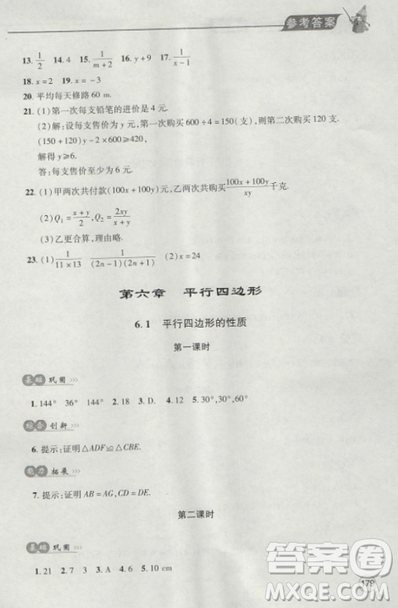 2018自主學(xué)習(xí)能力測(cè)評(píng)數(shù)學(xué)8八年級(jí)上冊(cè)參考答案