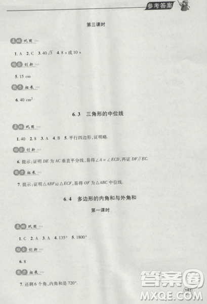 2018自主學(xué)習(xí)能力測(cè)評(píng)數(shù)學(xué)8八年級(jí)上冊(cè)參考答案