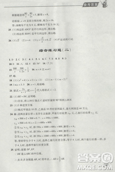 2018自主學(xué)習(xí)能力測(cè)評(píng)數(shù)學(xué)8八年級(jí)上冊(cè)參考答案