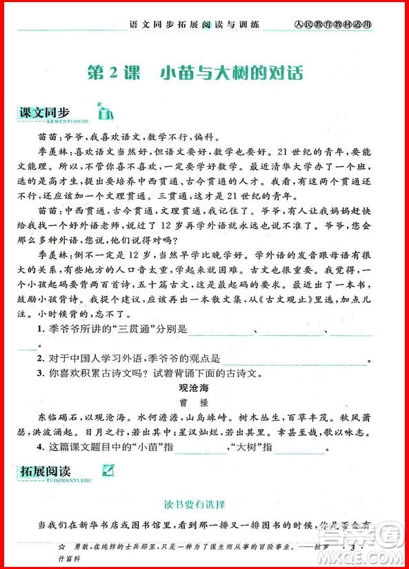 2018年人教版語文同步拓展閱讀與訓(xùn)練五年級(jí)上冊(cè)參考答案