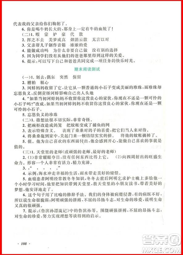 2018年人教版語文同步拓展閱讀與訓(xùn)練五年級(jí)上冊(cè)參考答案