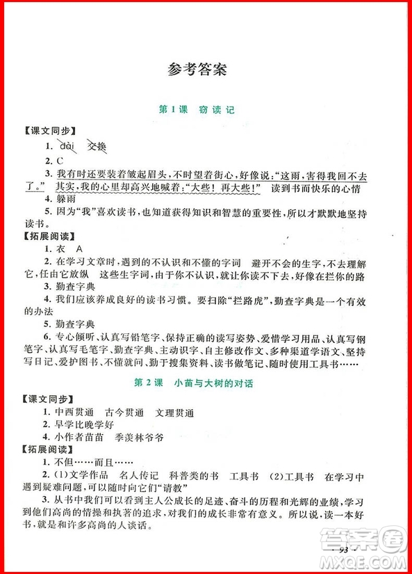 2018年人教版語文同步拓展閱讀與訓(xùn)練五年級(jí)上冊(cè)參考答案